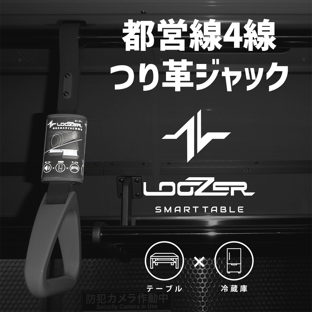 都営線4線つり革ジャック