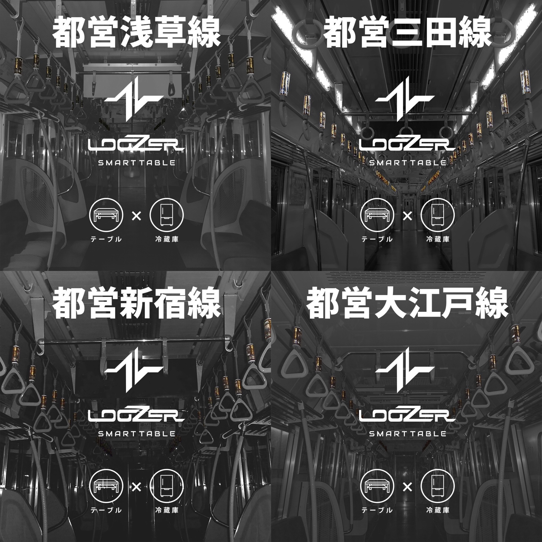 都営浅草線 都営三田線 都営大江戸線 都営新宿線